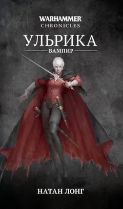 Рождённая в крови