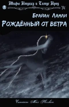 Рождённый от ветра