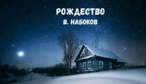 Рождество