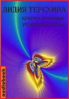 Розовая страна