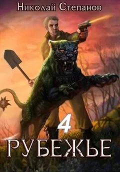Рубежье 4