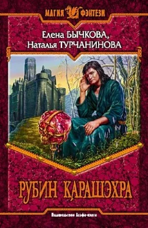 Рубин Карашэхра