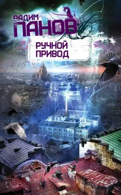 Ручной привод