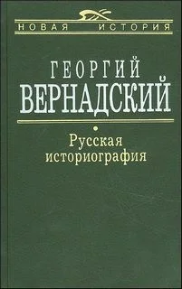 Русская историография