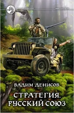 Русский Союз