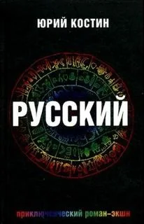Русский