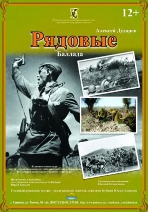 Рядовые