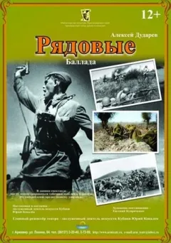 Рядовые