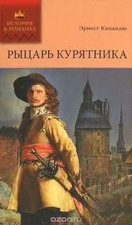 Рыцарь курятника