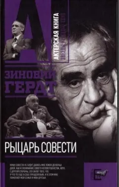 Рыцарь совести