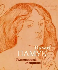 Рыжеволосая Женщина