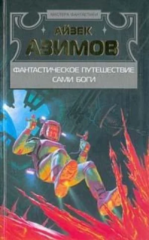 Сами боги