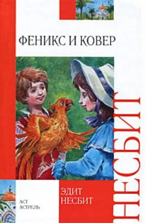 Саммиэд-2. Феникс и ковёр