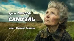 Самюэль