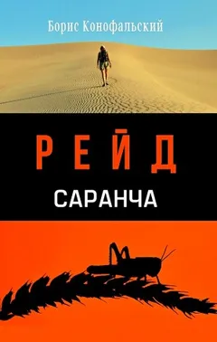 Саранча