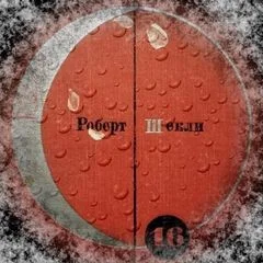 Сборник: Абсолютное оружие; Я и мои шпики; Поднимается ветер; Проблема туземцев