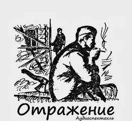 Сборник «Ауто-да-фе»; «Победоносный рецепт»; «Отражение»