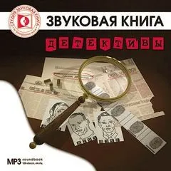 Сборник «Детективы»: Улыбка Джоконды; Убийство на улице Морг; Окно во двор