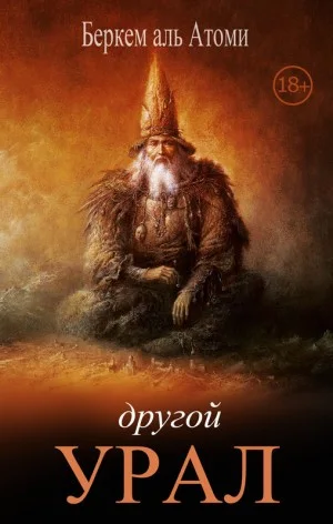 Сборник «Другой Урал»
