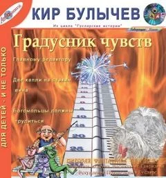 Сборник «Градусник чувств»