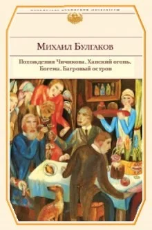 Сборник «Ханский огонь. Повести и рассказы»