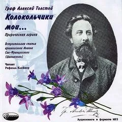 Сборник: «Колокольчики мои...»