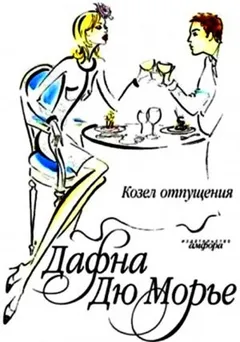 Сборник: Козёл отпущения; Статья «Логика души»