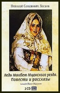 Сборник: Леди Макбет Мценского уезда
