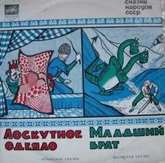 Сборник «Лоскутное одеяло; Младший брат»