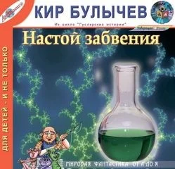 Сборник «Настой забвения»