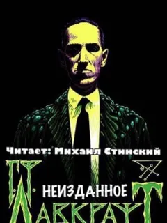 Сборник Неизданное