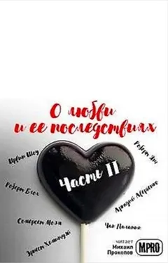 Сборник "О любви и её последствиях" 2