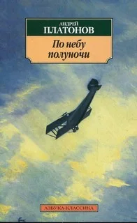 Сборник «По небу полуночи»
