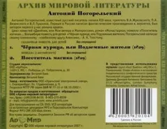 Сборник: Посетитель магика; Черная курица, или Подземные жители