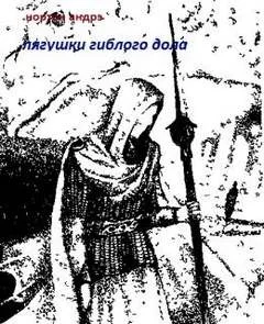 Сборник «Предания Колдовского мира»: Лягушки Гиблого Дола