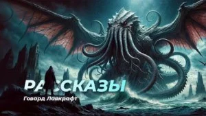 Сборник рассказов