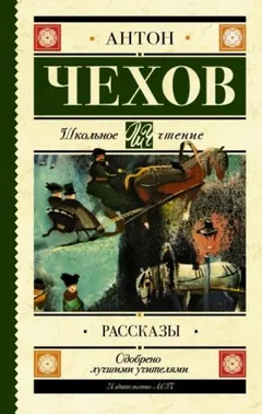 Сборник рассказов