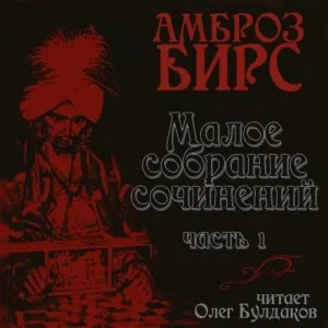 Сборник рассказов