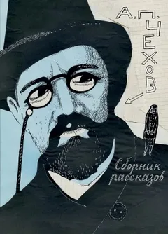 Сборник рассказов