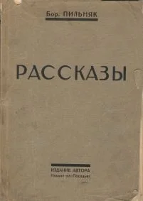 Сборник рассказов