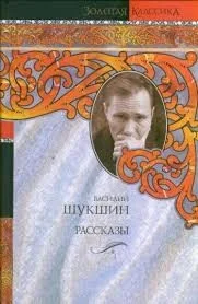 Сборник рассказов о мужчинах