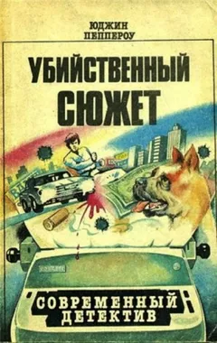 Сборник рассказов Пеппероу