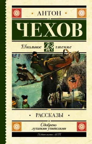 Сборник: Рассказы