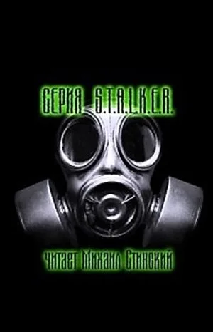 Сборник «Рассказы читает Михаил Стинский»