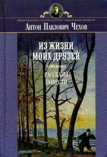 Сборник: Рассказы из жизни моих друзей