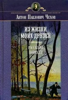 Сборник: Рассказы из жизни моих друзей