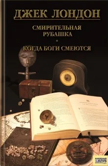 Сборник: Рожденная в ночи; Когда боги смеются