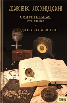 Сборник: Рожденная в ночи; Когда боги смеются