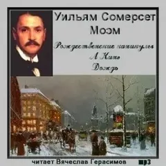 Сборник «Рождественские каникулы; А Кинг; Дождь»