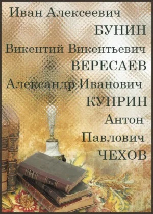 Сборник: Русская классика